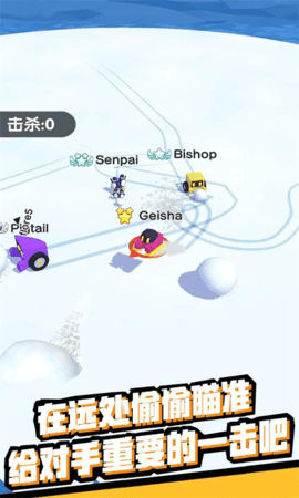 雪地大乱斗完整版游戏