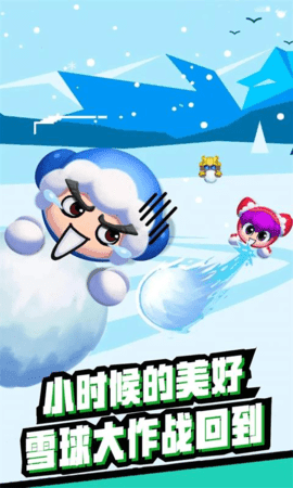 雪地大乱斗完整版 第1张图