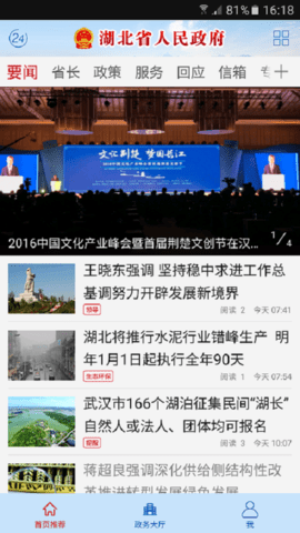 湖北省政府APP
