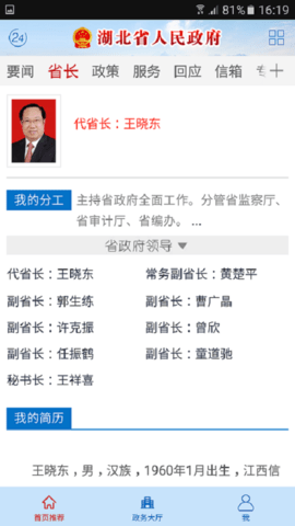 湖北省政府APP