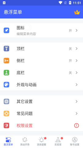 悬浮菜单proAPP