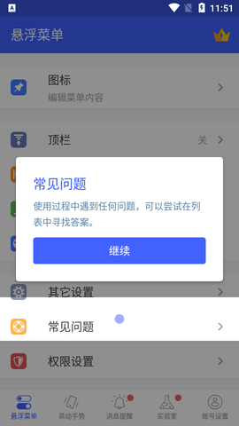 悬浮菜单proAPP