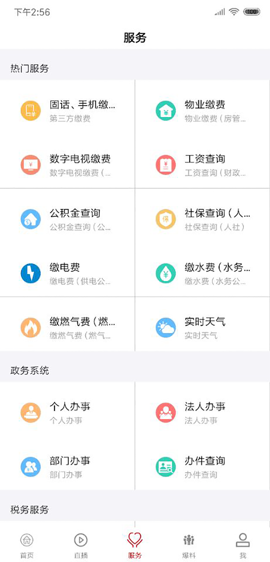 今日和县新闻app 第1张图