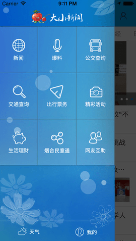 大小新闻APP