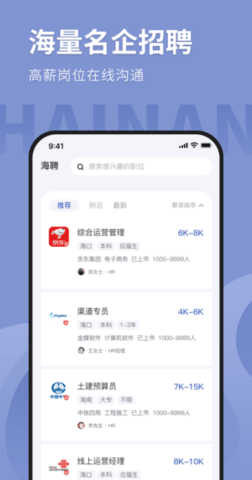 人在海南下载2022APP