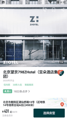 亚朵生活酒店APP