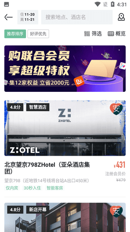 亚朵生活酒店 第1张图