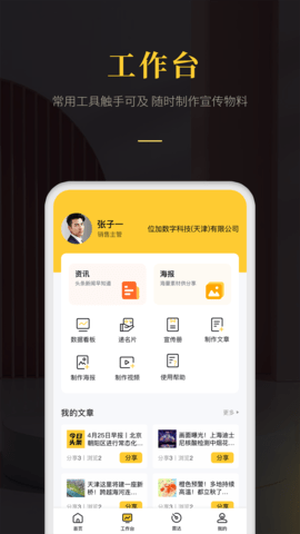 爱家帝软件APP
