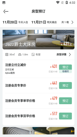 亚朵生活酒店APP
