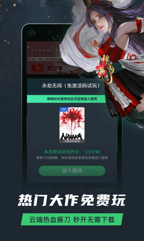 网易云游戏官方版平台 第1张图