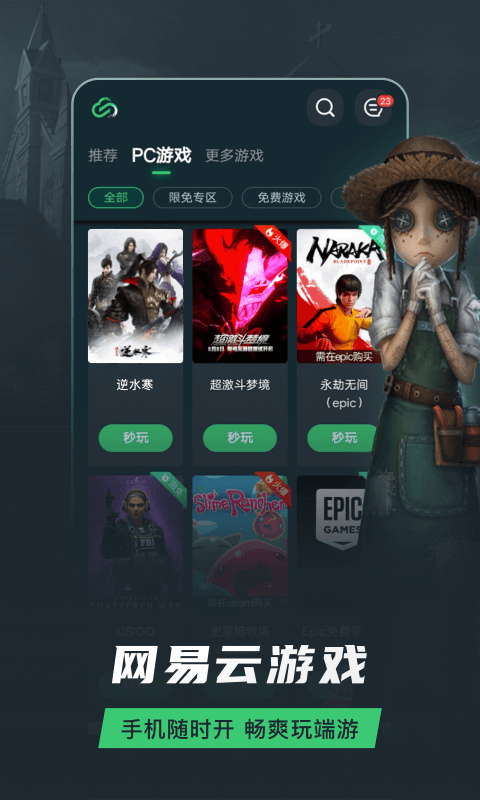 网易云游戏官方版平台游戏