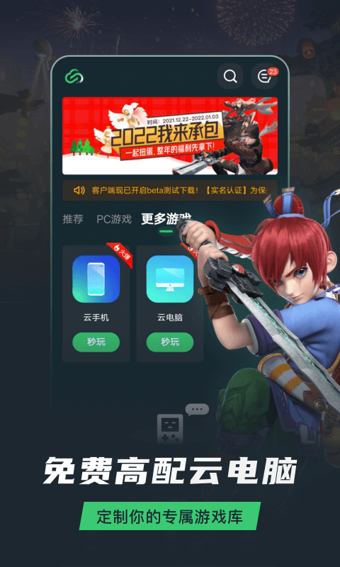 网易云游戏官方版平台游戏