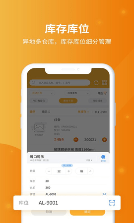 冠唐云仓库管理官方版 第1张图