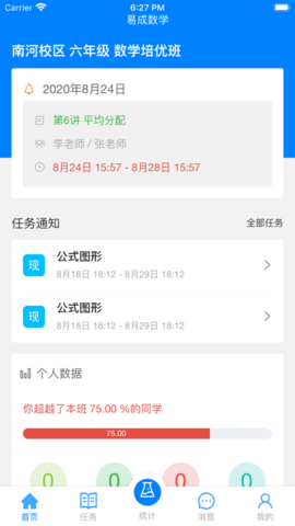 爱华课堂APP