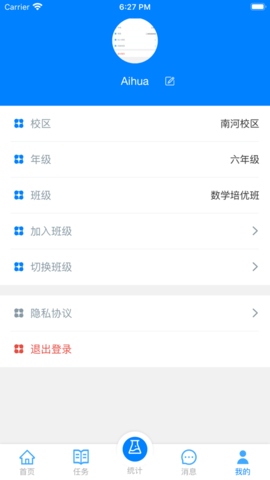 爱华课堂APP