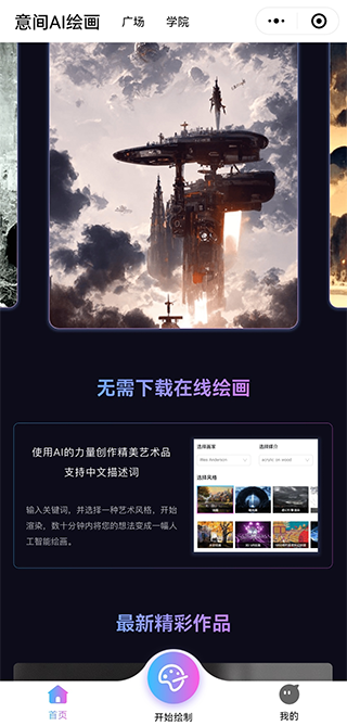 意间AI画图软件绘画APP
