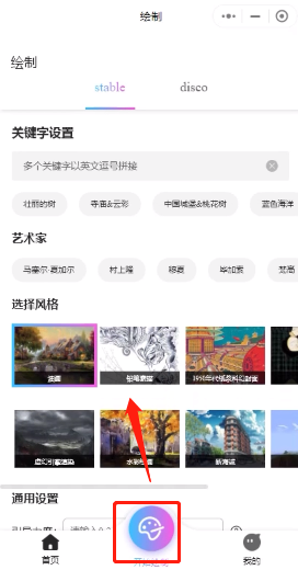 意间AI画图软件绘画APP