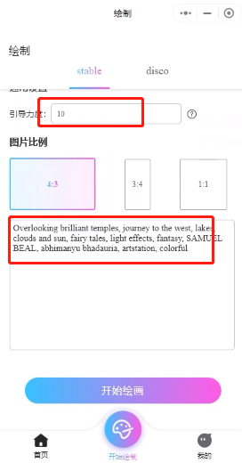 意间AI画图软件绘画APP