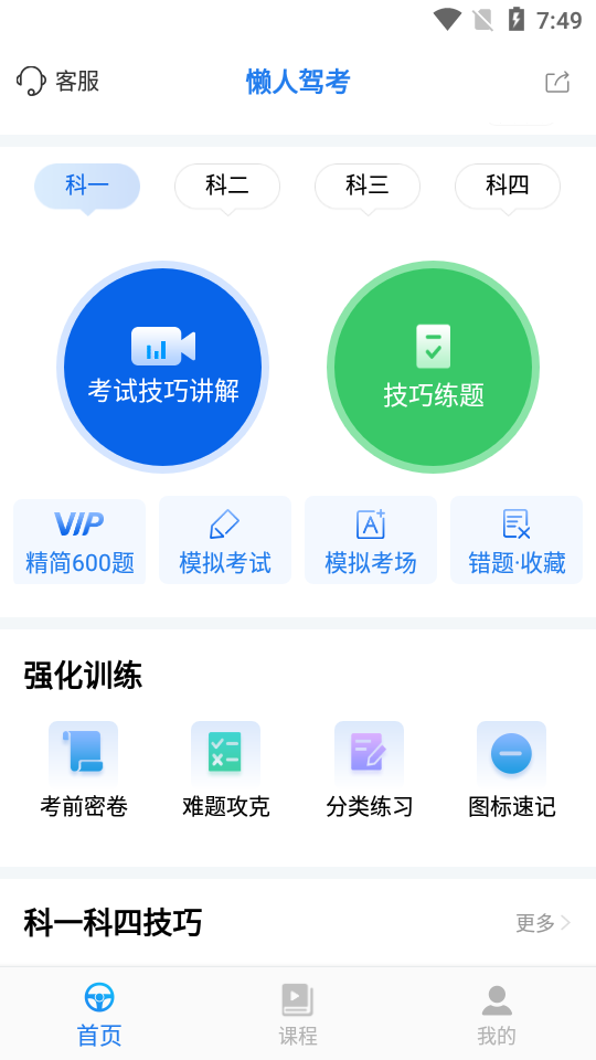 懒人驾考app安装 第1张图