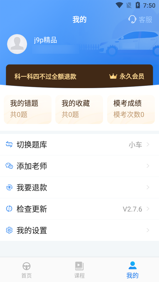 懒人驾考app安装APP