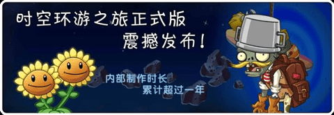 植物大战僵尸tat版下载手机版 第1张图