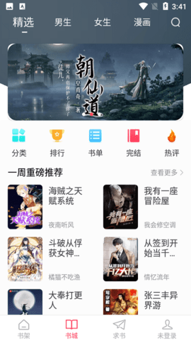 小小追书app免费版APP