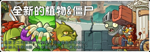植物大战僵尸tat版下载手机版游戏