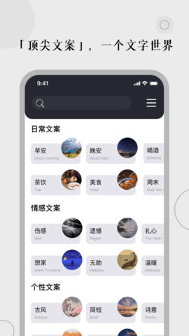 顶尖文案app官方版免费下载APP