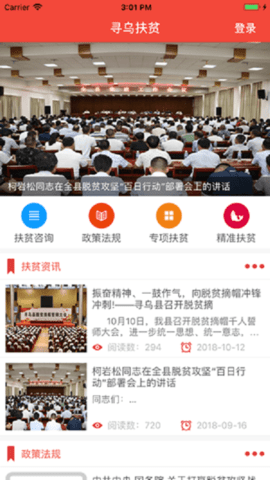 寻乌扶贫app 第1张图