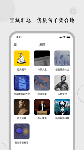顶尖文案app官方版免费下载APP