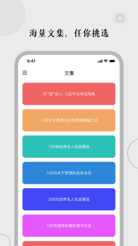 顶尖文案app官方版免费下载APP