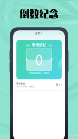 时间计算器鸭APP