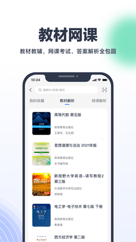 考途搜题APP