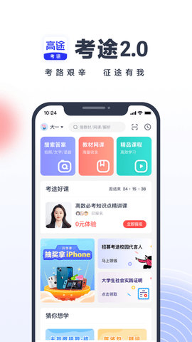 考途搜题APP