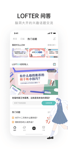 lofter软件APP