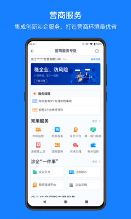 浙江政务服务APP