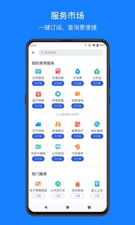 浙江政务服务APP