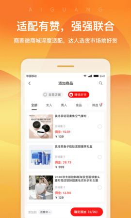 爱逛卖家版 第1张图