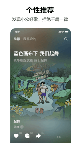 汽水音乐软件APP