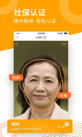 老来网养老金认证APP