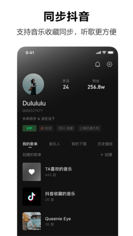 汽水音乐软件APP