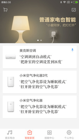 小米音响APP