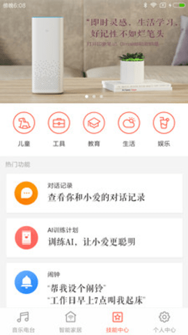 小米音响APP