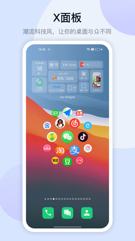 桌面万全能小组件APP
