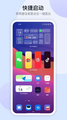 桌面万全能小组件 第1张图