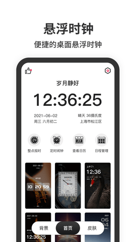 悬浮时钟app免费版APP