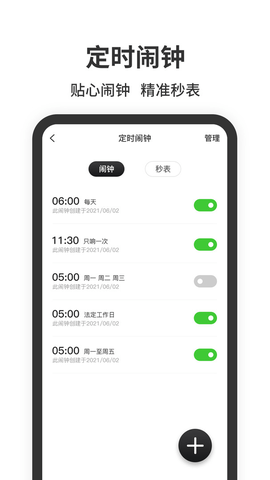 悬浮时钟app免费版APP