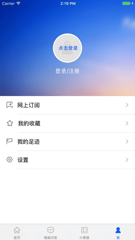 四川税务appAPP