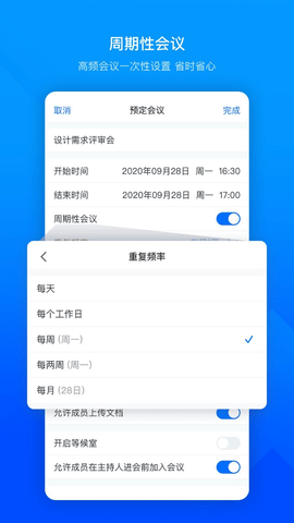 免费下载腾讯会议APP