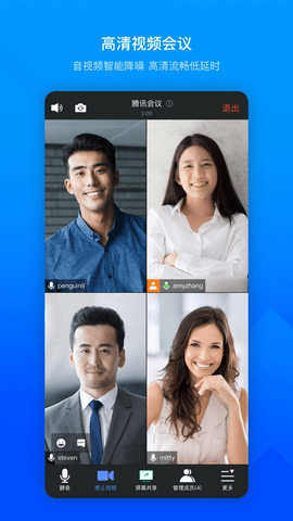 免费下载腾讯会议APP